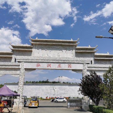 平山泓潤生態(tài)園